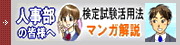 検定試験活用法 マンガ解説