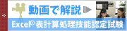 動画で解説