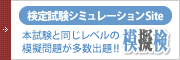 模擬検