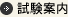 施設案内