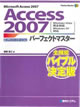 Access2007パーフェクトマスター