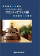 宿泊Ⅰフロント・オフィス編