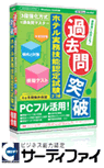 過去問突破! ホテル実務技能認定試験 2・3級