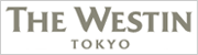 ウェスティンホテル東京