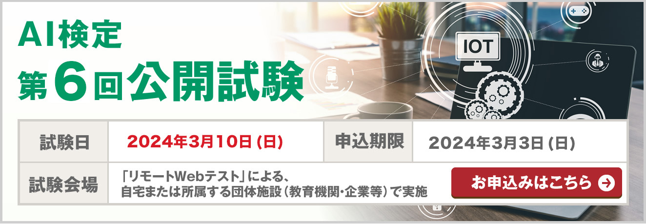 公開試験