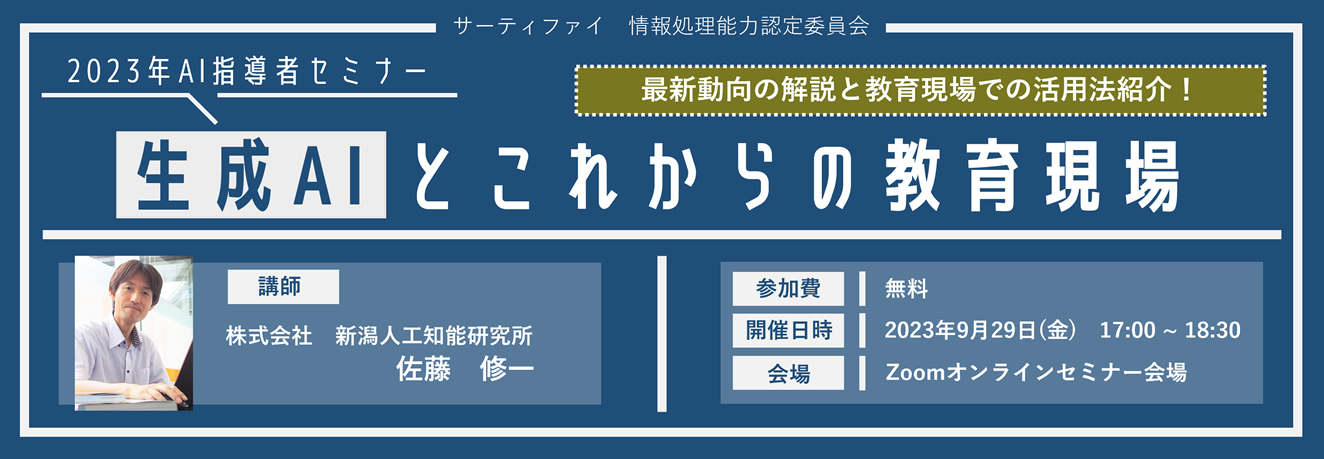 AI検定ウェブセミナ