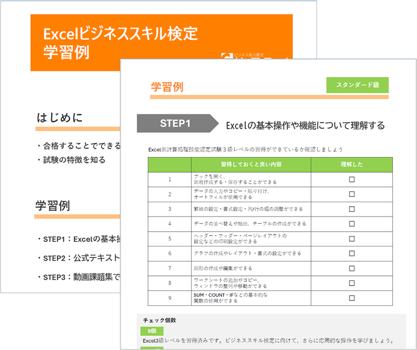 学習プラン