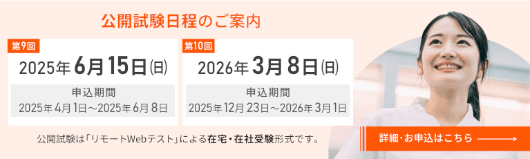 ケア・コミュニケーション検定 公開試験日程のご案内