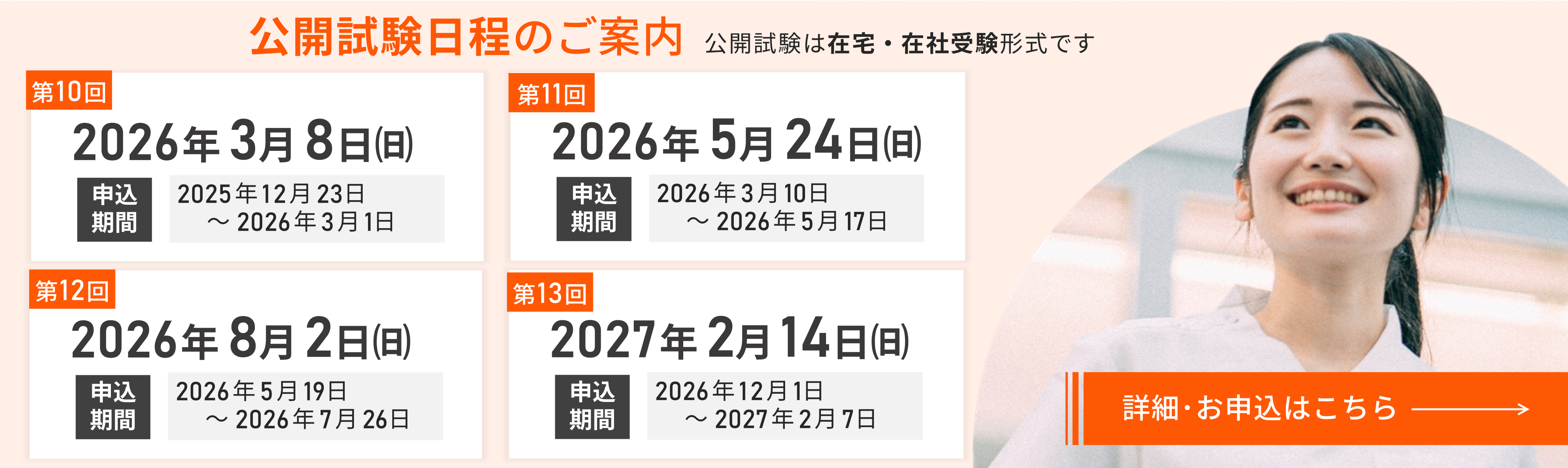 ケア・コミュニケーション検定 公開試験日程のご案内