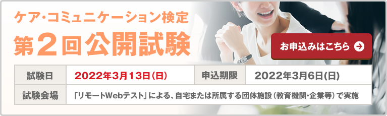 ケア コミュニケーション検定 資格検定のサーティファイ あなたのスキルアップを応援します