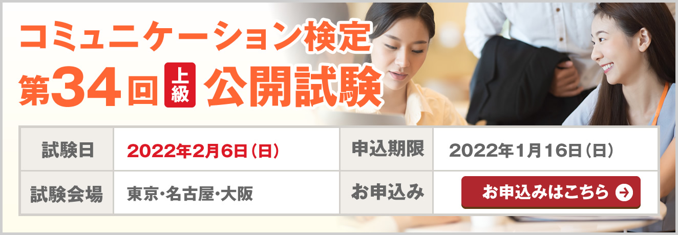 コミュニケーション検定 資格検定のサーティファイ あなたのスキルアップを応援します