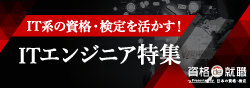 サーティファイ認定試験問題集