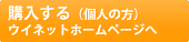 購入する 個人の方