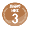 3位