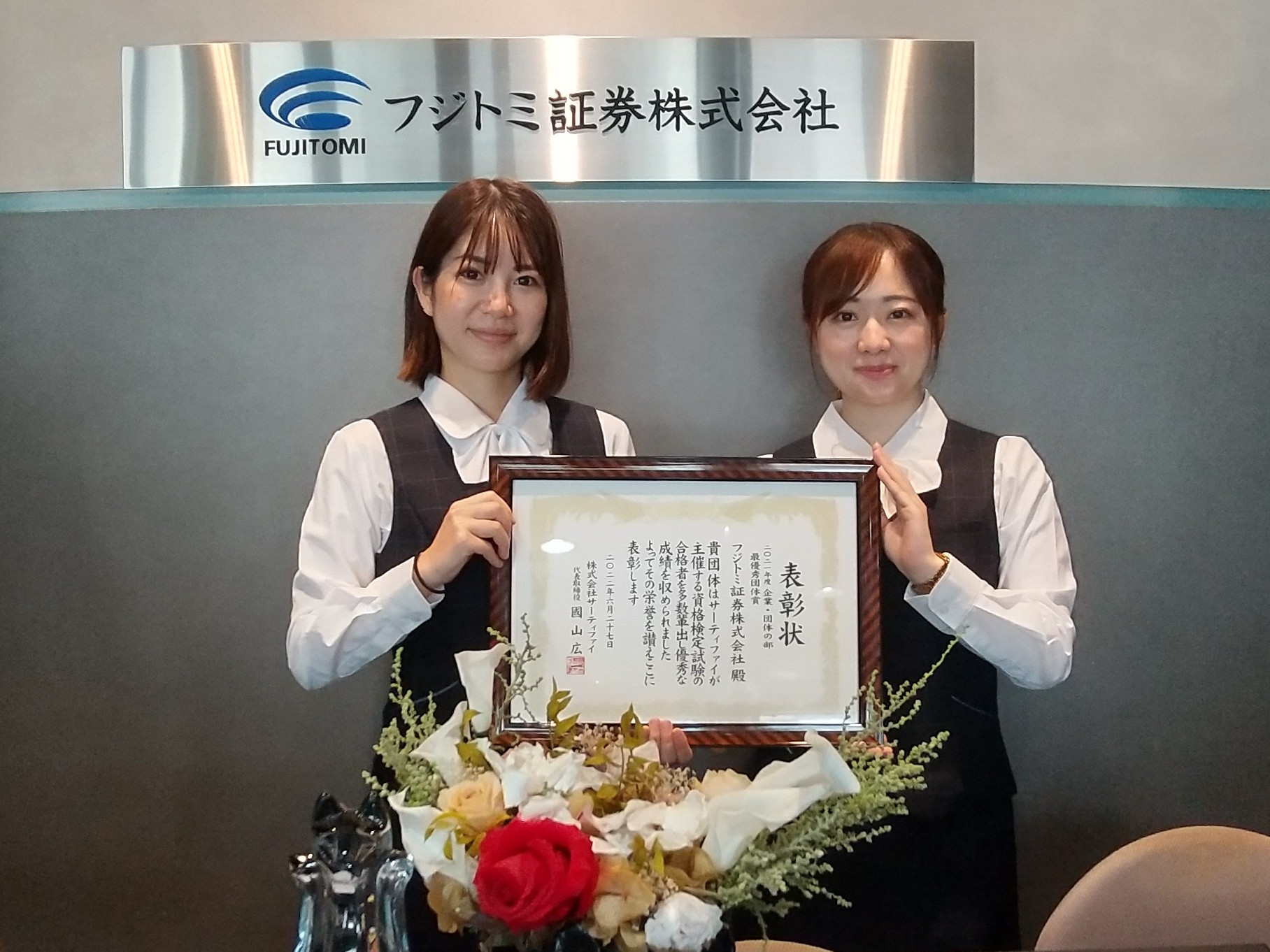 フジトミ証券株式会社