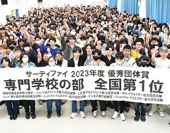 専修学校国際電子ビジネス専門学校