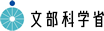 文部科学省