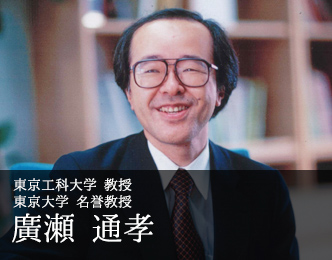 廣瀬通孝