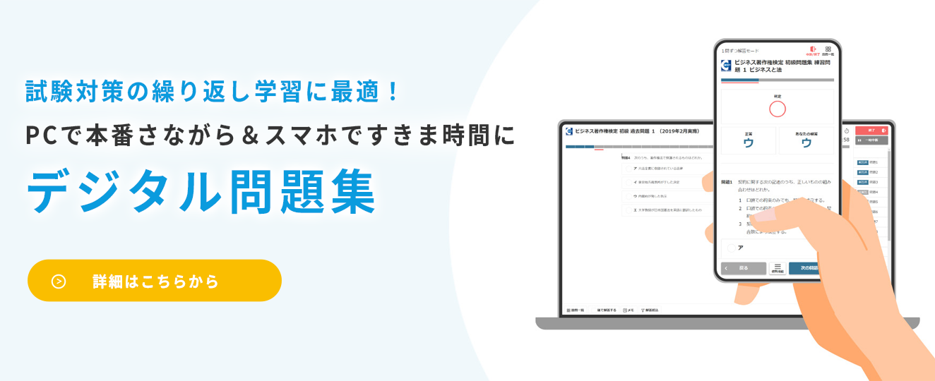 デジタル問題集