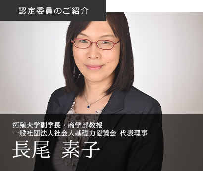 長尾素子