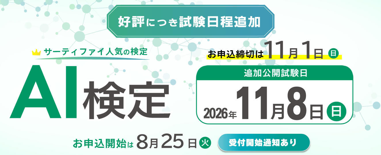 AI検定第12回公開試験