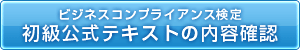 �r�W�l�X�R���v���C�A���X���� �����e�L�X�g�̓��e�m�F