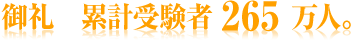 ��� �݌v�󌱎�200���l�B