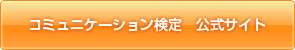 �R�~���j�P�[�V�������� �����T�C�g