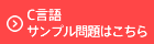 サンプル問題はこちら