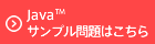 サンプル問題はこちら