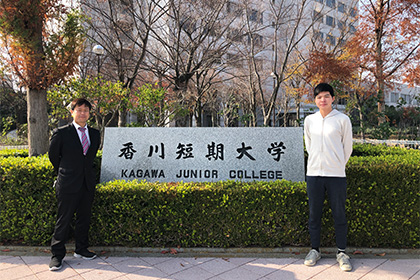 香川短期大学