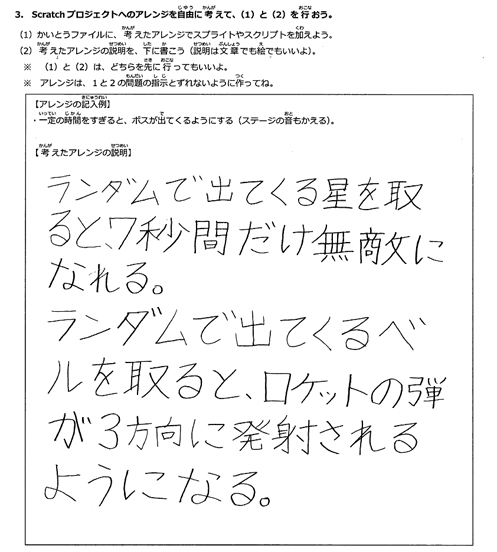 自由な発想でより良い作品をつくるアレンジ問題を出題