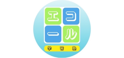 エコール学習塾