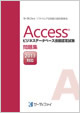 ビジネスデータベース技能認定試験　問題集（2013対応）