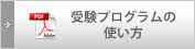 サンプル問題受験プログラム