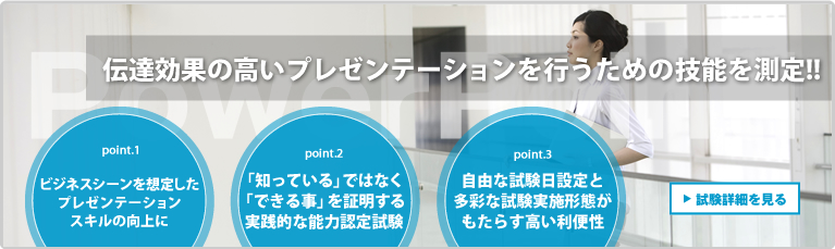 powerpoint パワーポイント プレゼンテーション技能認定試験 資格