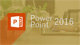 PowerPointプレゼンテーション技能認定試験上級講座(Ver2016対応)