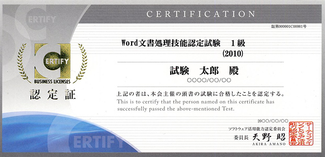 認定証 ハイライセンスシール 検定試験について Word ワード 文書処理技能認定試験 資格検定のサーティファイ あなたのスキルアップを応援します