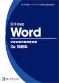 3級問題集