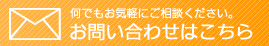 資料請求はこちら