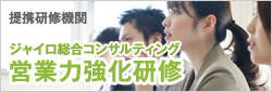 営業力強化研修