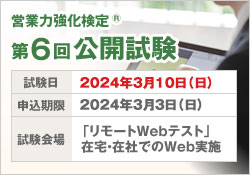 営業力強化研修