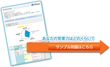 営業力強化検定WEBテスト