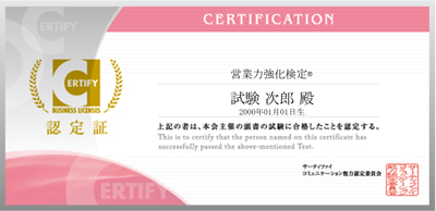 認定証