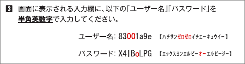ユーザー名、パスワード例(ゼロとオーの記載例)