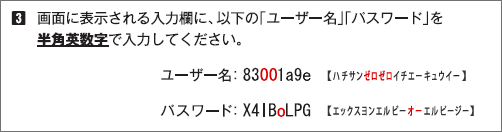 ユーザー名、パスワード例（ゼロとオーの記載例）