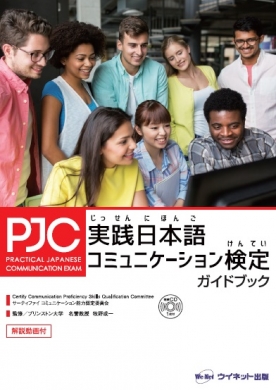 PJCガイドブック表紙.jpg