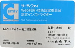 認定インストラクターには