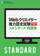 Webクリエイター能力認定試験