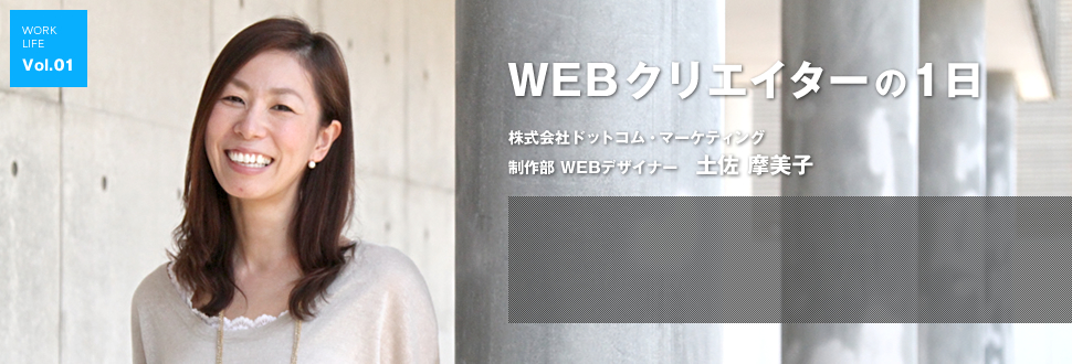 WEBクリエイターの1日